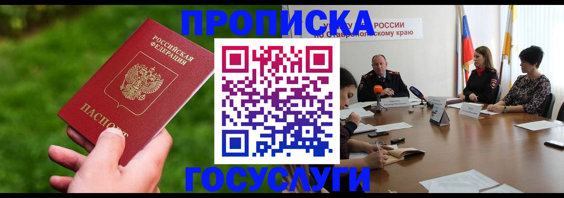 прописка для военкомата в Алтае