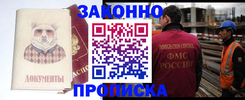 где прописаться в Алтае