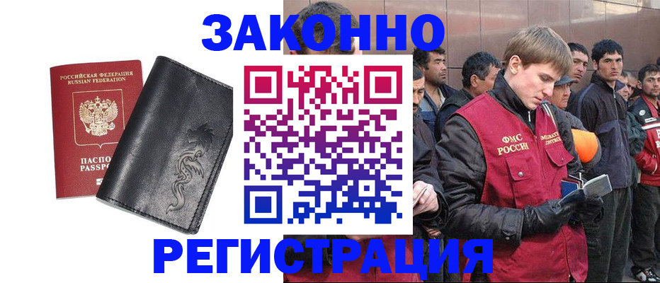 временная регистрация в Алтае