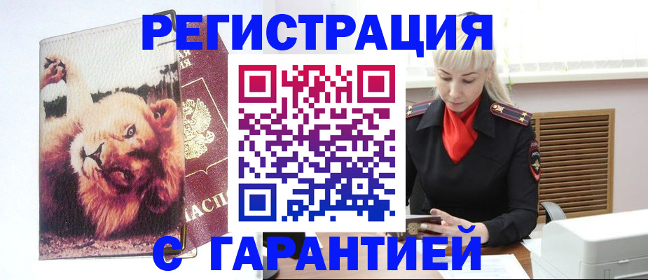 прописка от собственника в Алтае