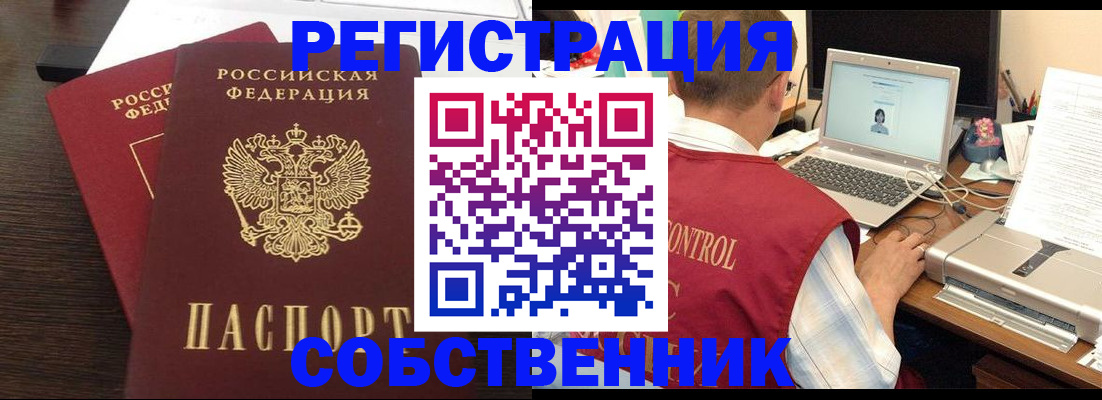 временная прописка в Алтае