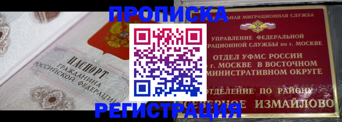 временная регистрация для всех в Алтае